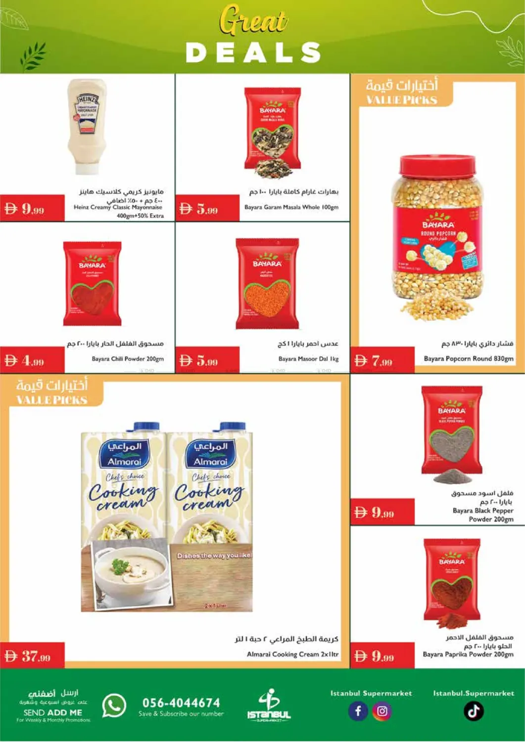 صفحة رقم 7 من Great Deals في إسطنبول سوبرماركت