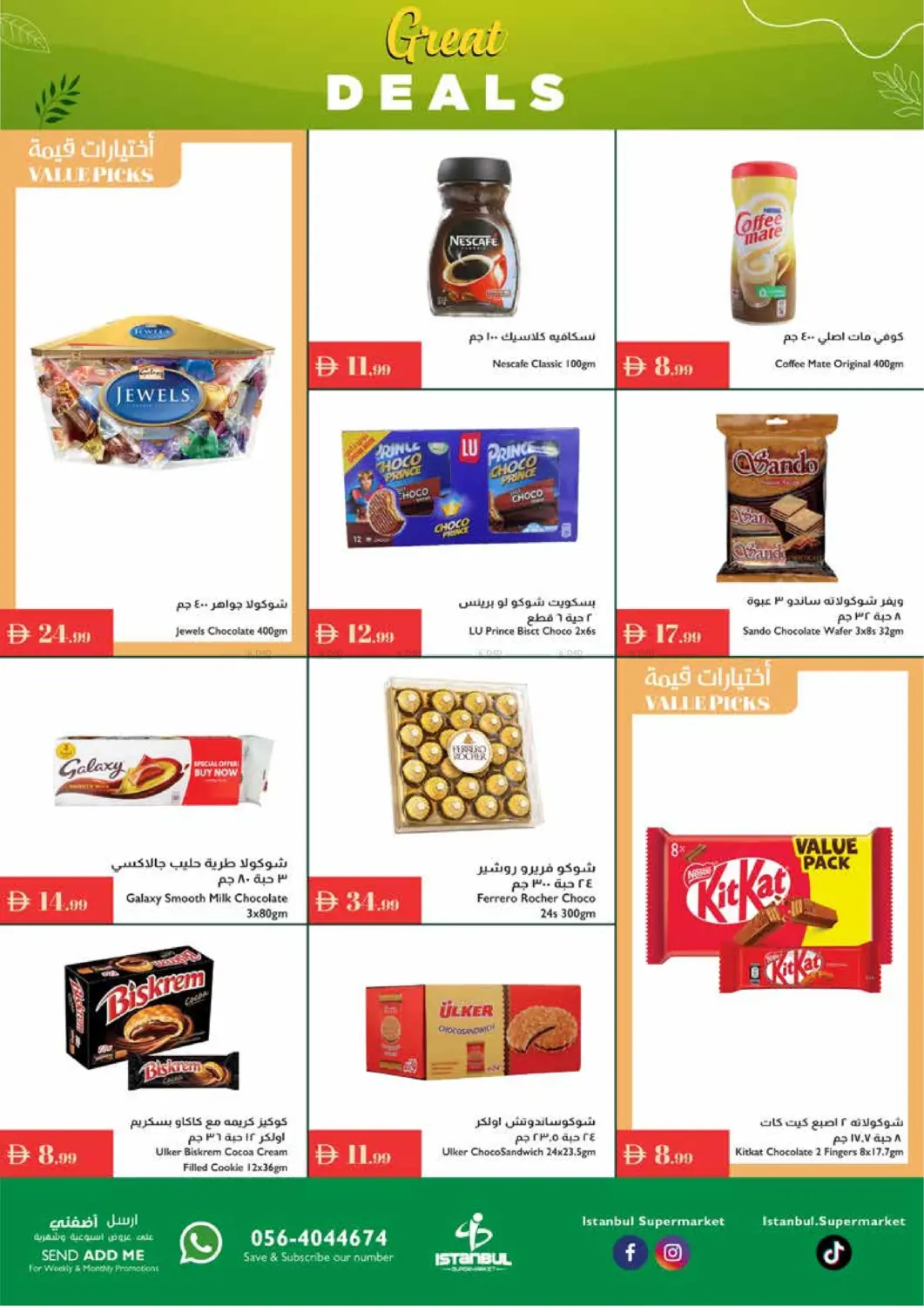 صفحة رقم 3 من Great Deals في إسطنبول سوبرماركت