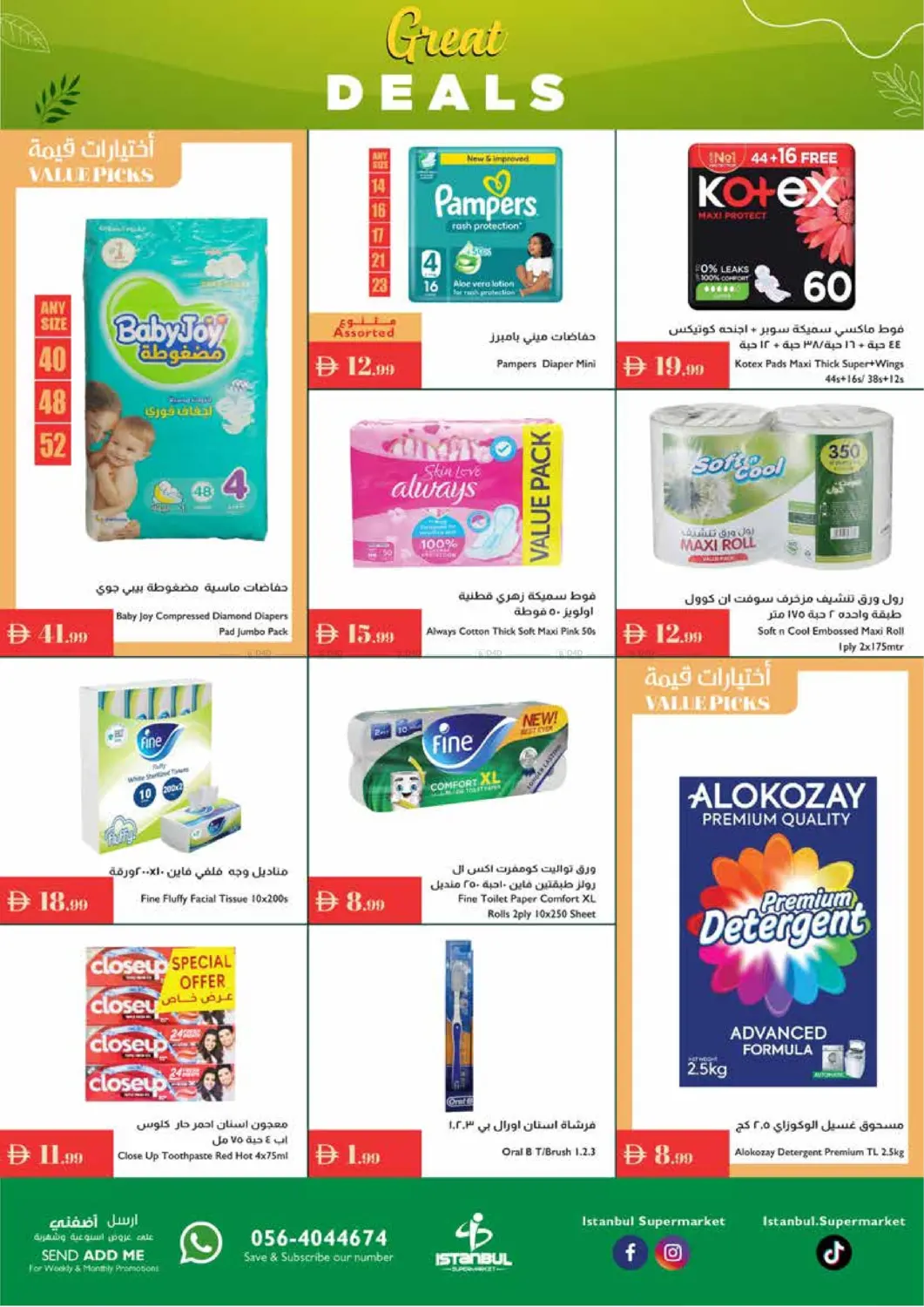 صفحة رقم 10 من Great Deals في إسطنبول سوبرماركت