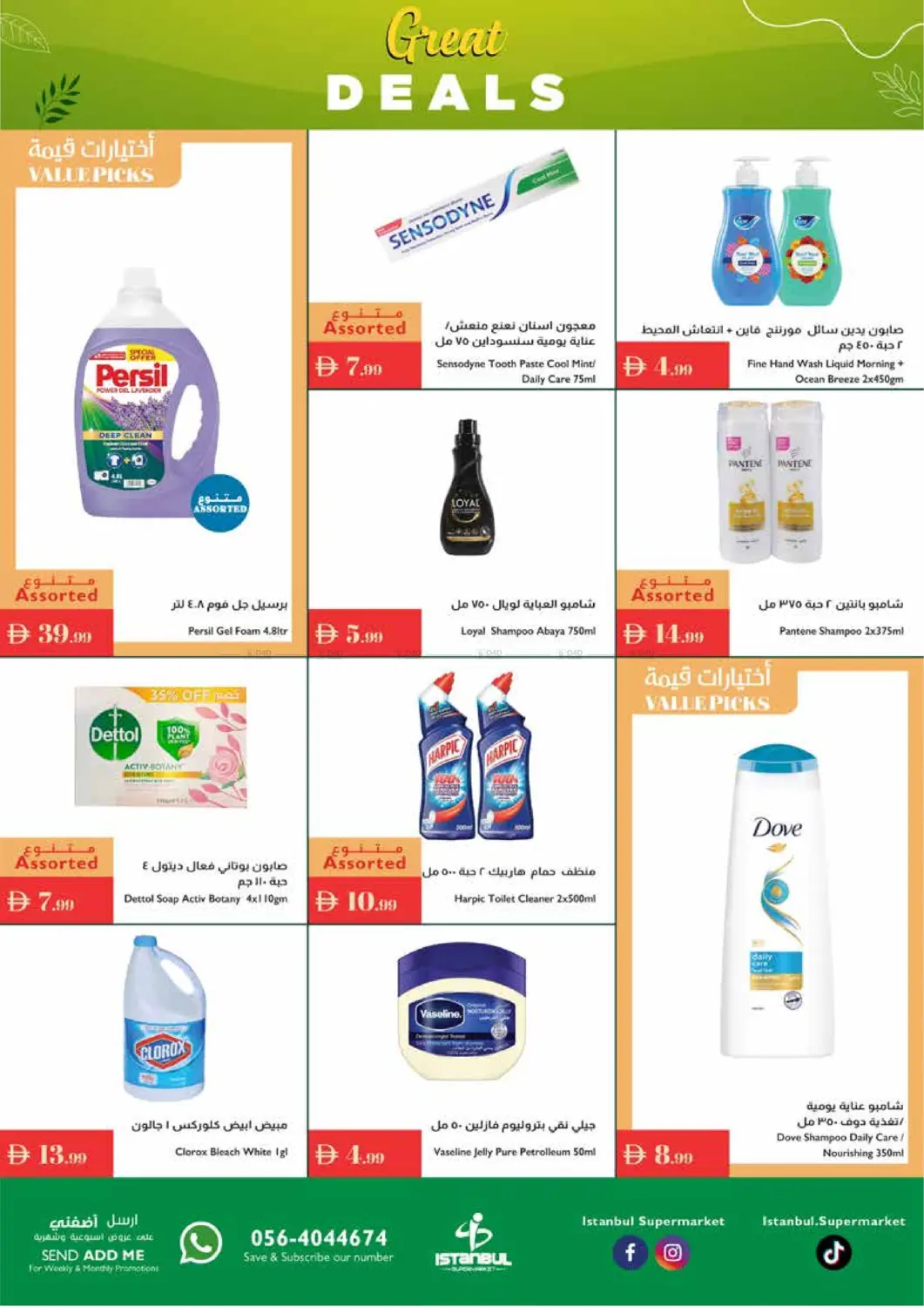 صفحة رقم 11 من Great Deals في إسطنبول سوبرماركت