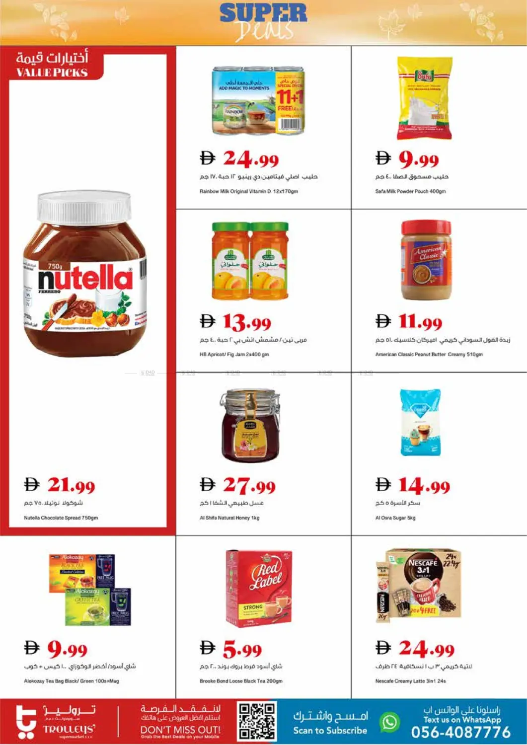 صفحة رقم 2 من Super Deals في تروليز سوبرماركت