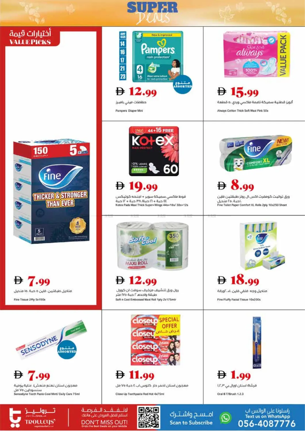 صفحة رقم 10 من Super Deals في تروليز سوبرماركت