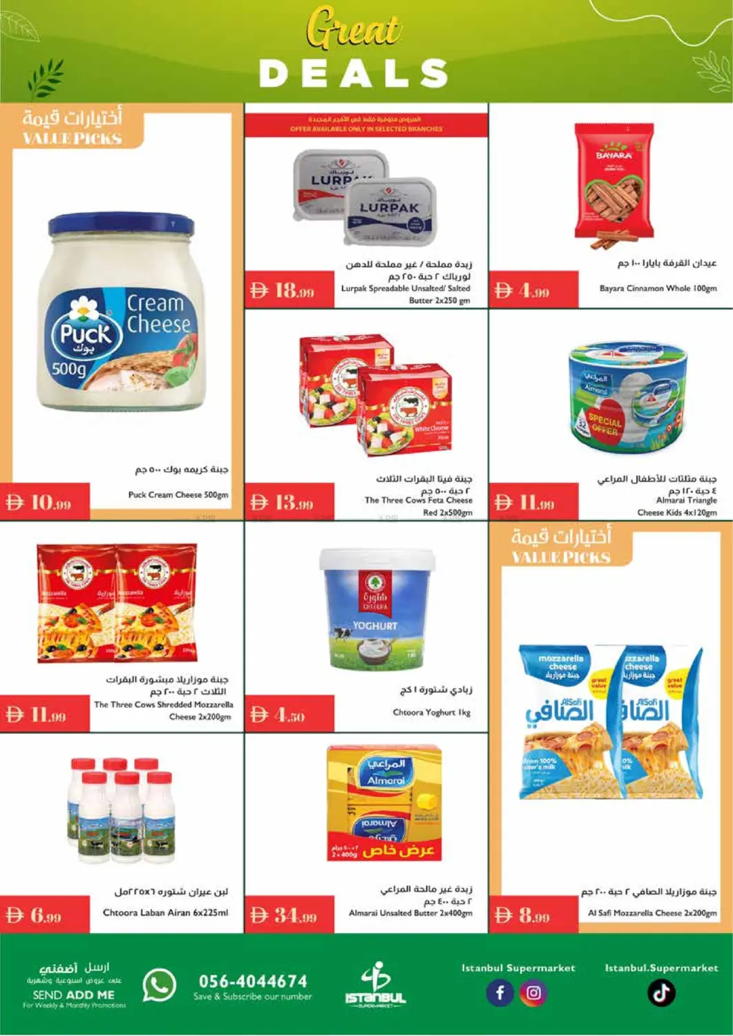 صفحة رقم 8 من Great Deals في إسطنبول سوبرماركت