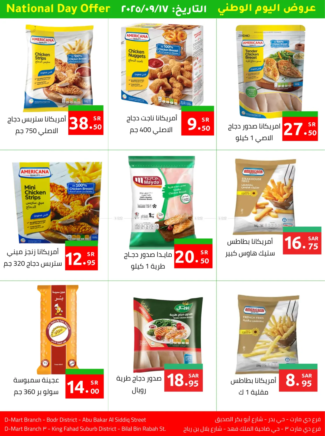 صفحة رقم 4 من عروض اليوم الوطني في دي مارت هايبر