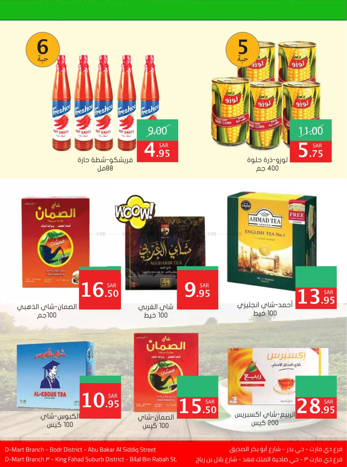 صفحة رقم 16 من عروض اليوم الوطني في دي مارت هايبر