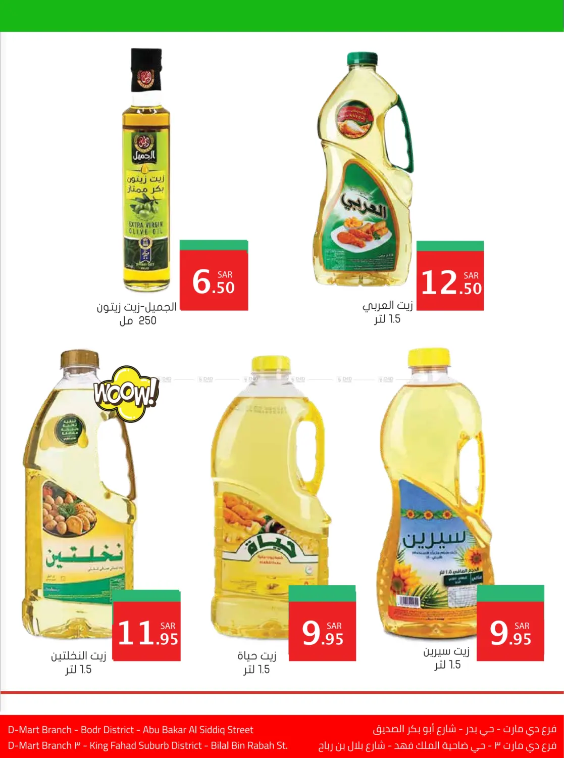 صفحة رقم 20 من عروض اليوم الوطني في دي مارت هايبر