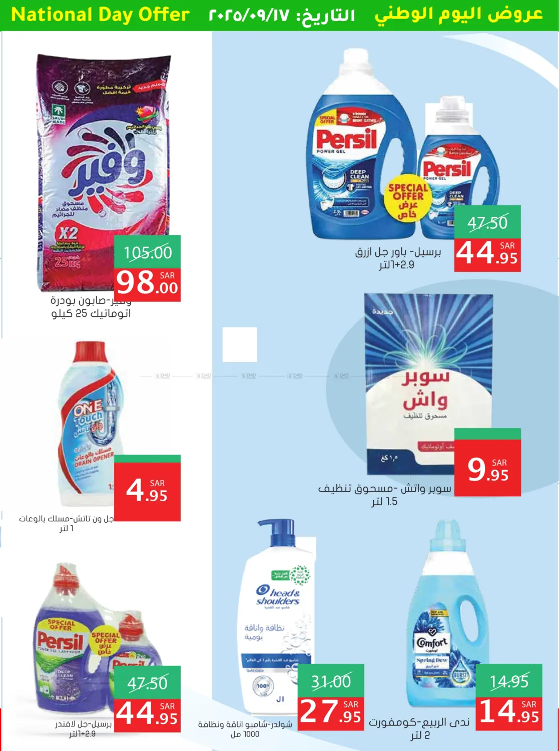 صفحة رقم 26 من عروض اليوم الوطني في دي مارت هايبر