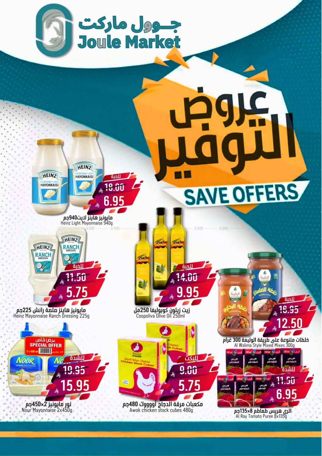 صفحة رقم 5 من Save Offers في جوول ماركت