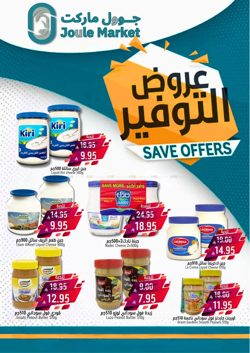 صفحة رقم 3 من Save Offers في جوول ماركت