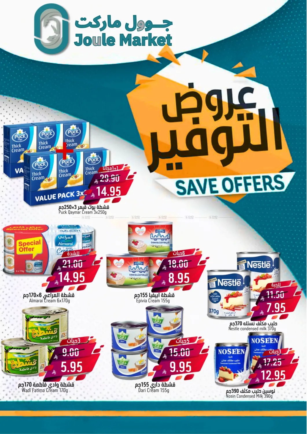صفحة رقم 4 من Save Offers في جوول ماركت