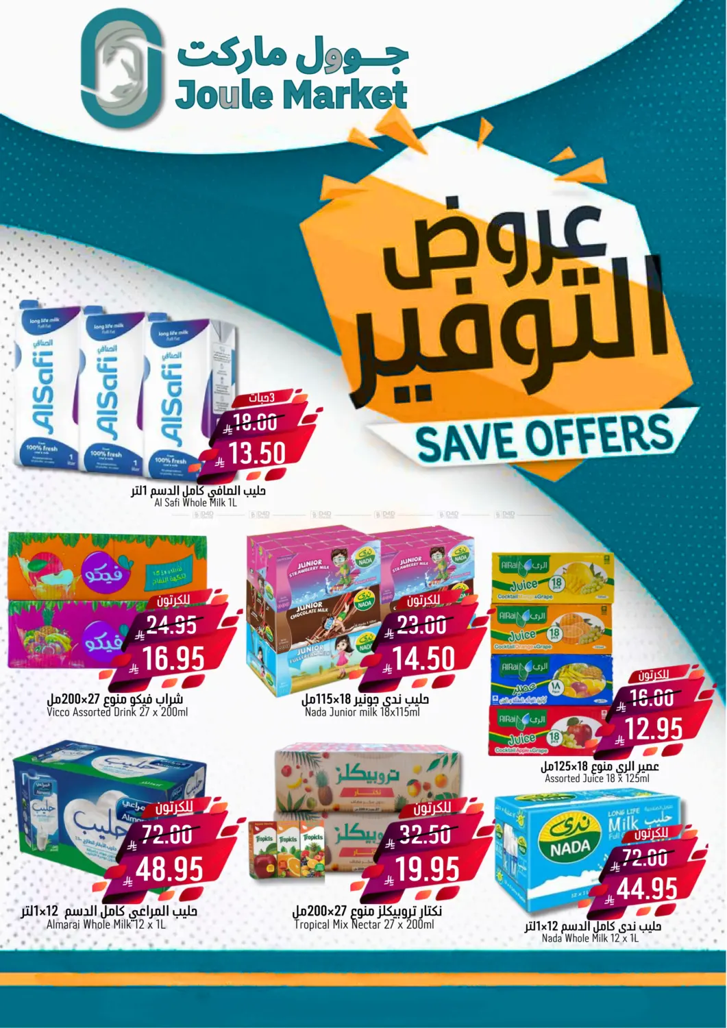 صفحة رقم 7 من Save Offers في جوول ماركت