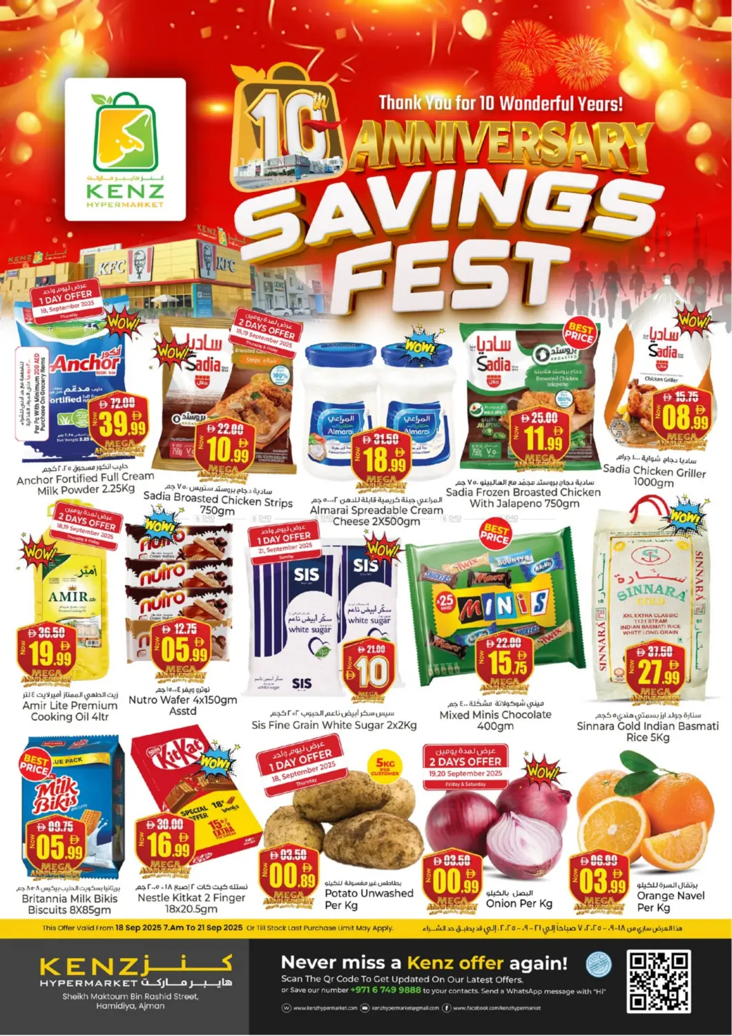 صفحة رقم 1 من 10th Anniversary Savings Fest في كنز هايبرماركت