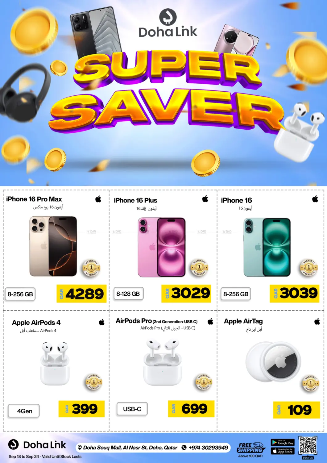 صفحة رقم 1 من Super Saver في دوحة لينك