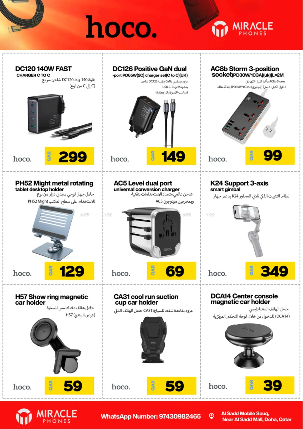 صفحة رقم 27 من Mega Deals في ميراكل للهواتف