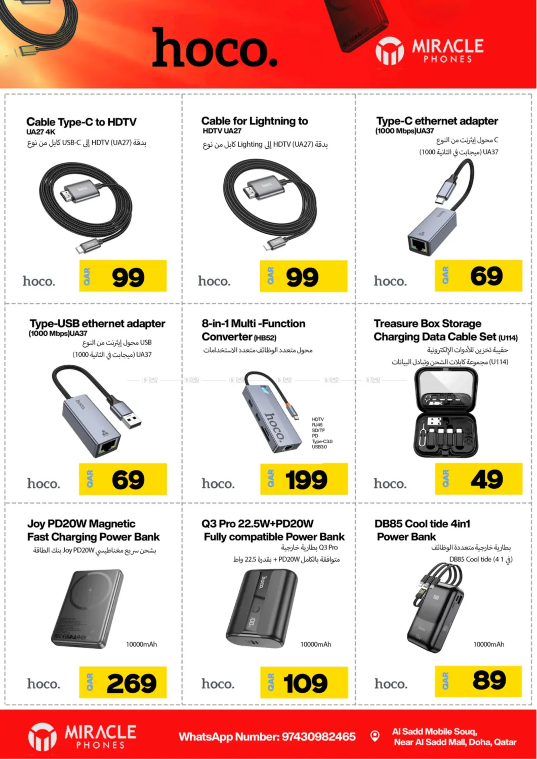 صفحة رقم 26 من Mega Deals في ميراكل للهواتف