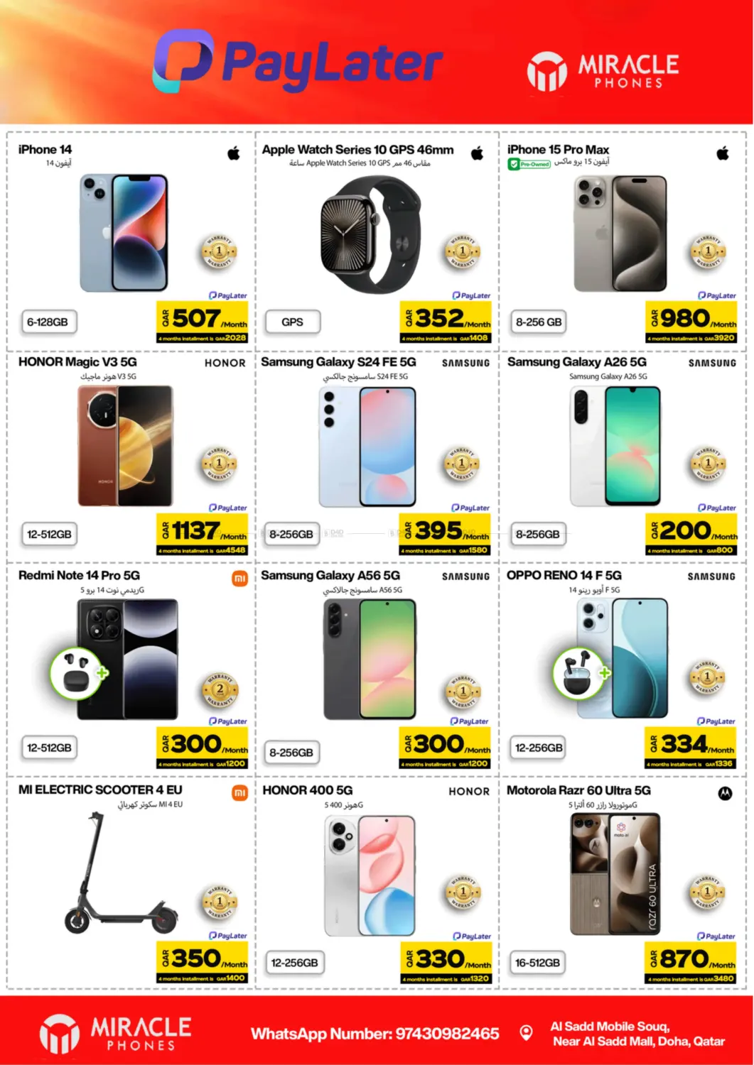 صفحة رقم 3 من Mega Deals في ميراكل للهواتف
