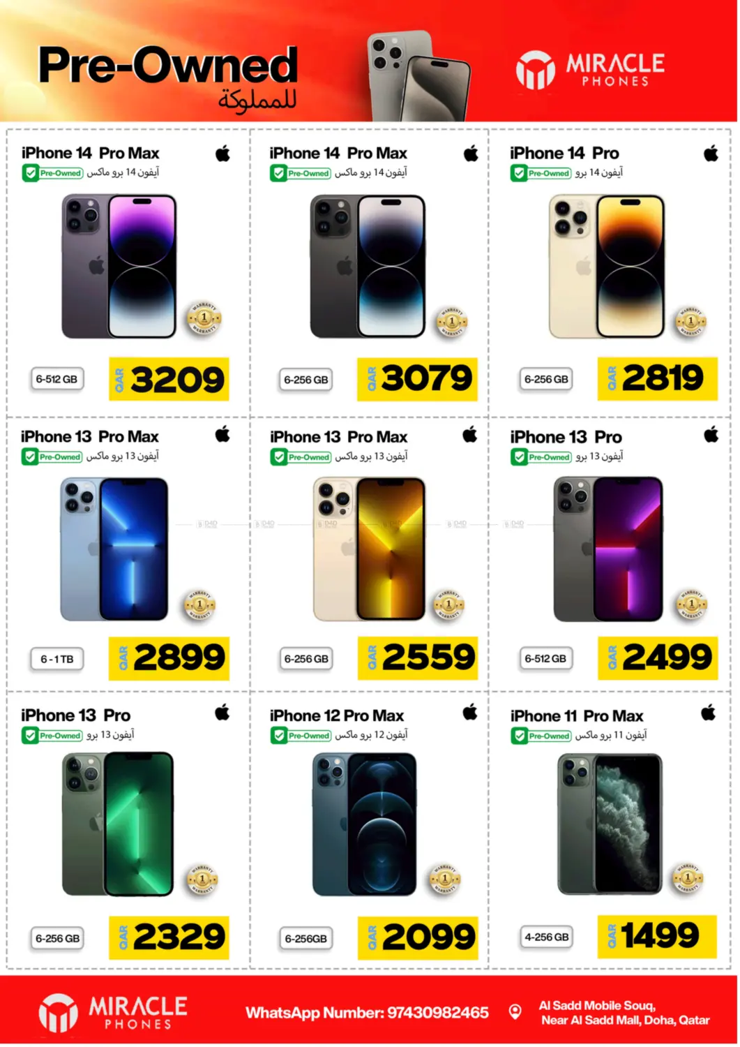 صفحة رقم 4 من Mega Deals في ميراكل للهواتف
