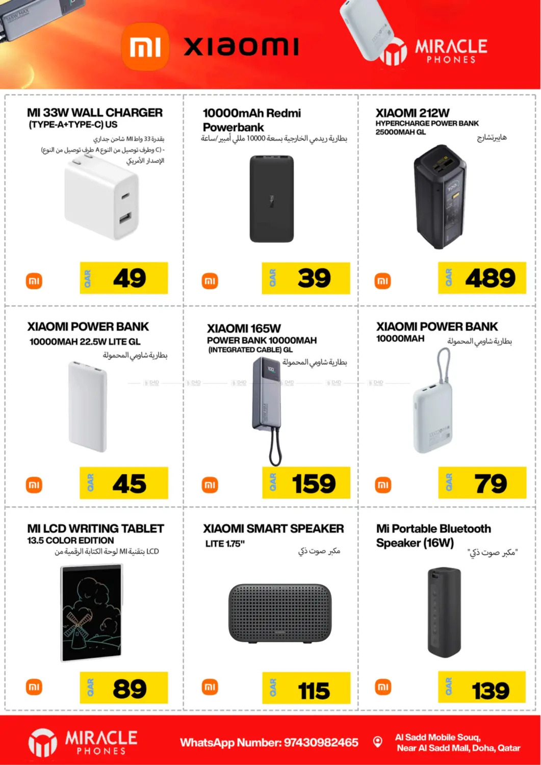 صفحة رقم 22 من Mega Deals في ميراكل للهواتف