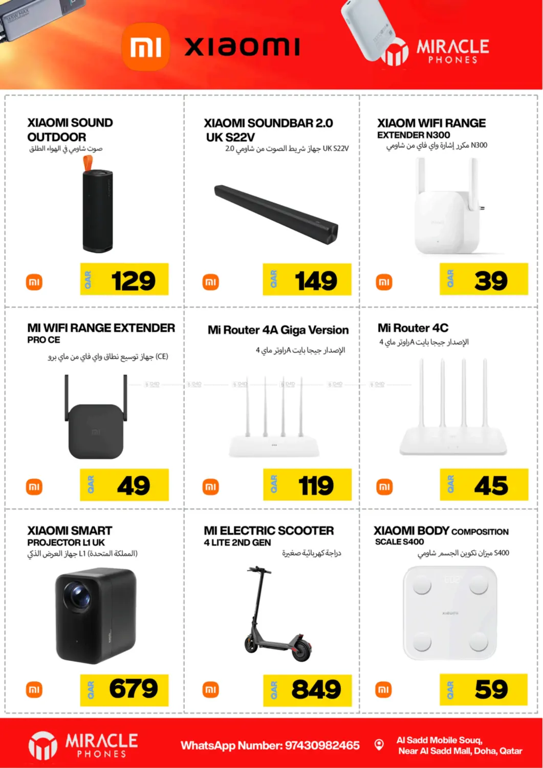 صفحة رقم 23 من Mega Deals في ميراكل للهواتف