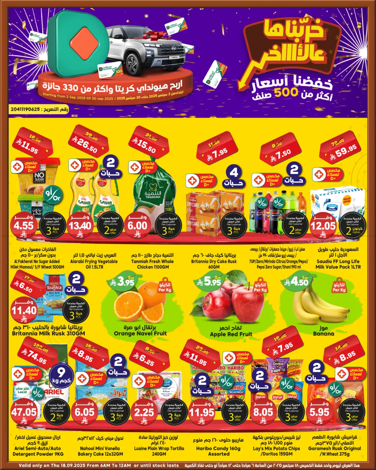صفحة رقم 1 من Special Offer في الدكان