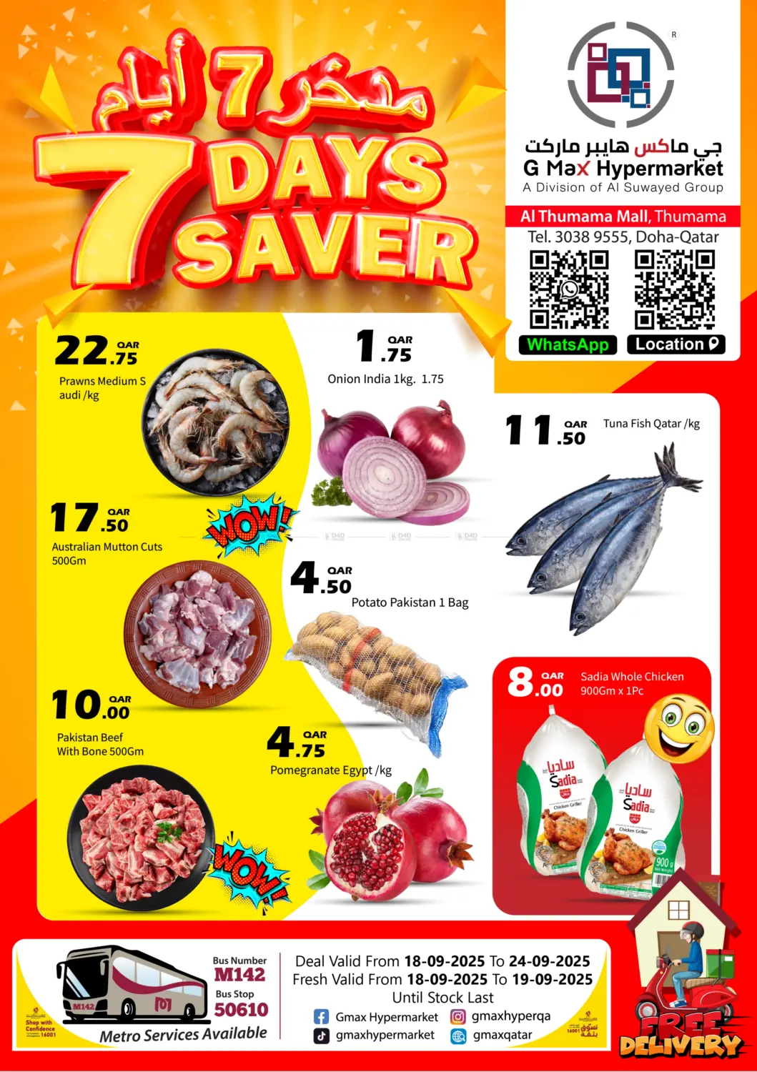 صفحة رقم 1 من 7 Days Saver في جي-ماكس هايبرماركت