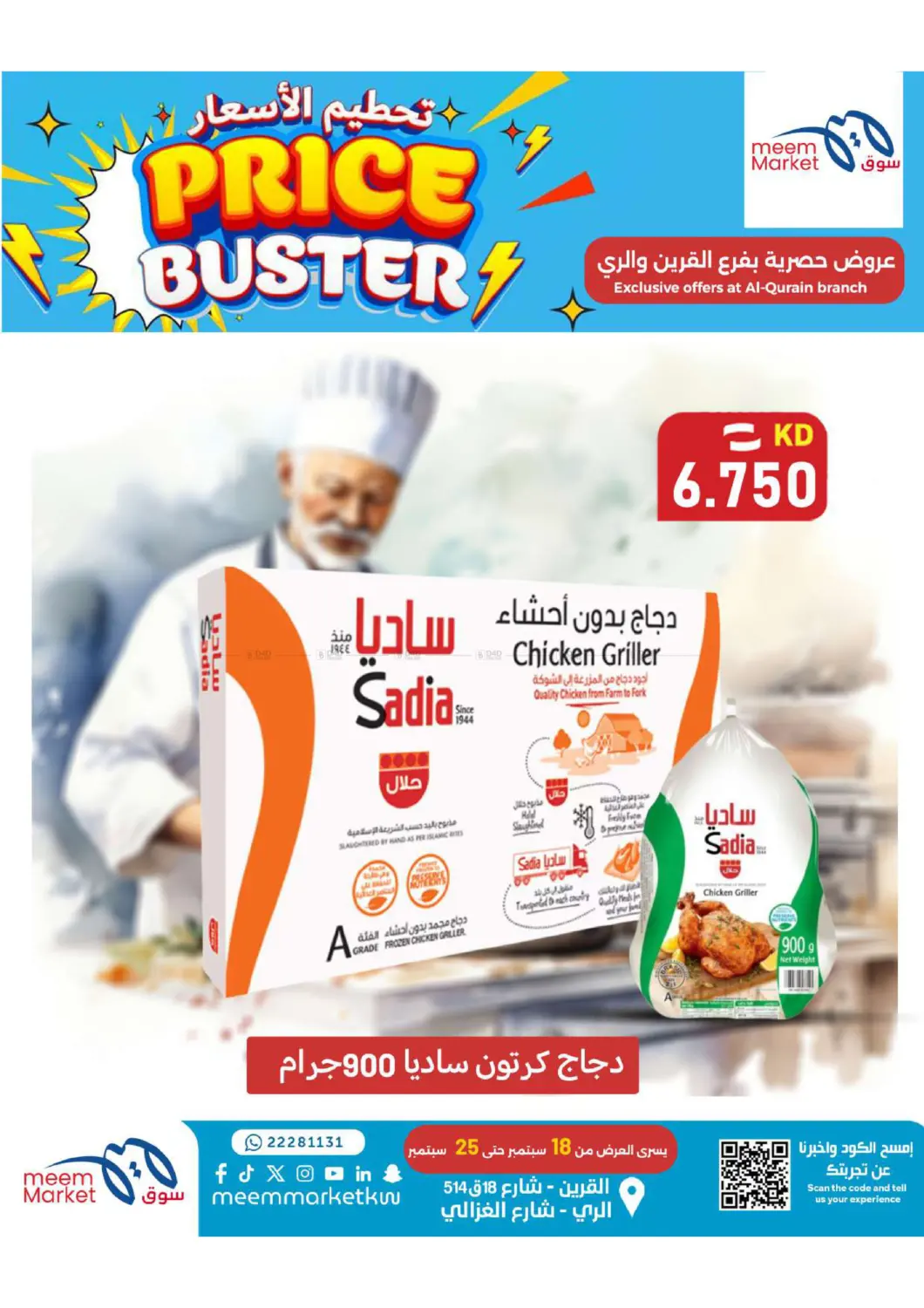 صفحة رقم 10 من تحطيم الاسعار في شركة سوق ميم المركزي