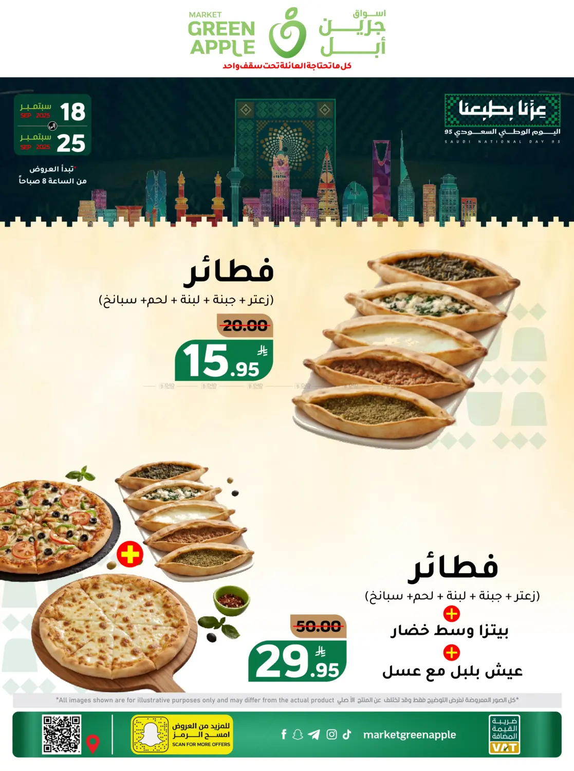 صفحة رقم 1 من Special Offer في أسواق جرين أبل