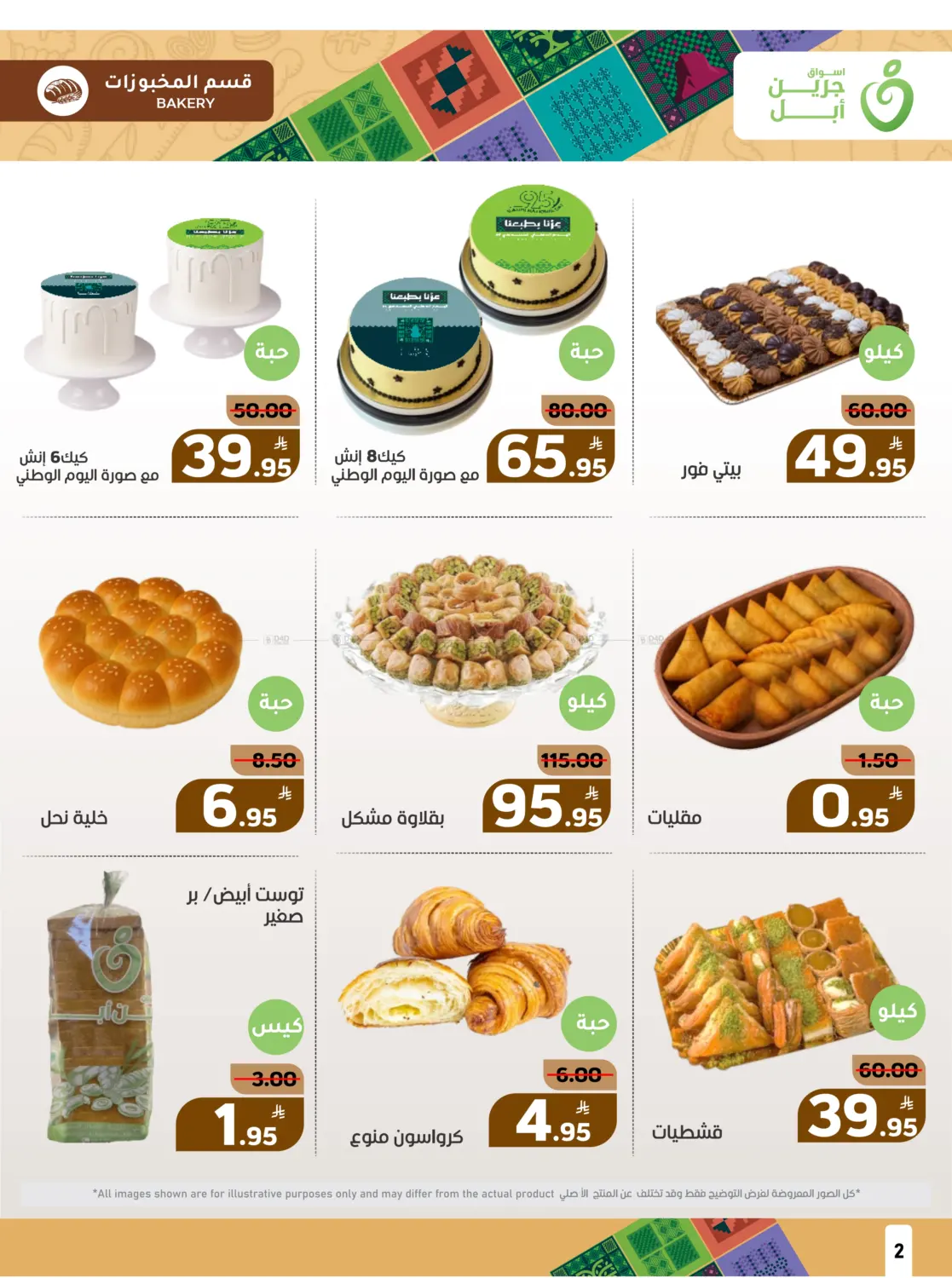 صفحة رقم 2 من Special Offer في أسواق جرين أبل