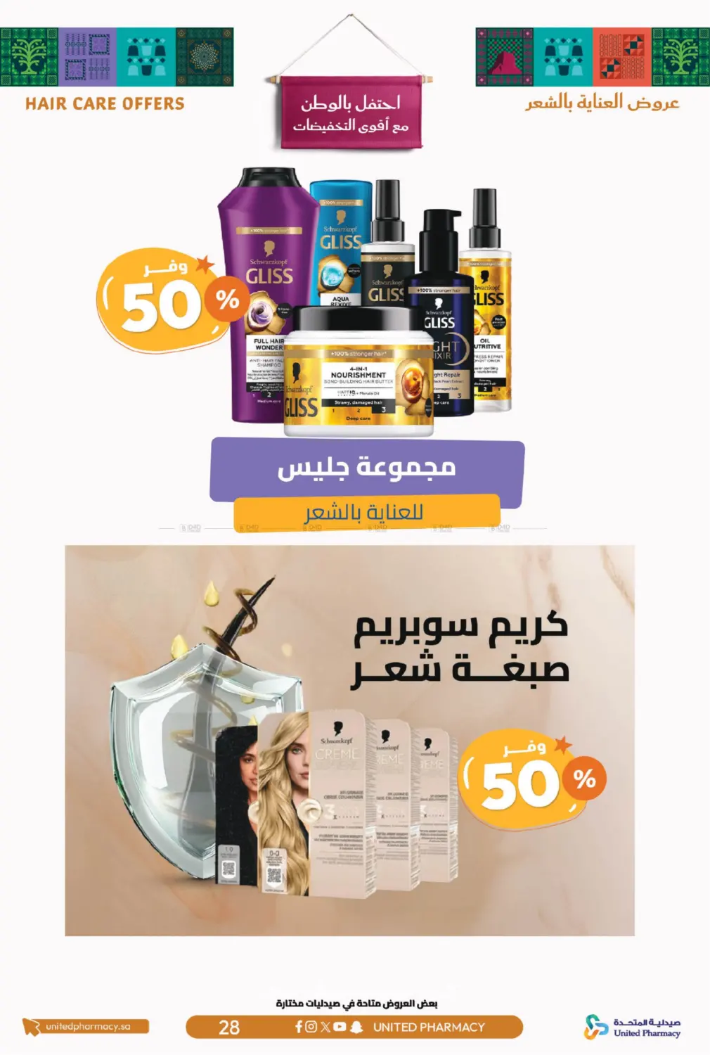 صفحة رقم 30 من احتفل بالوطن مع أقوى التخفيضات في صيدلية المتحدة