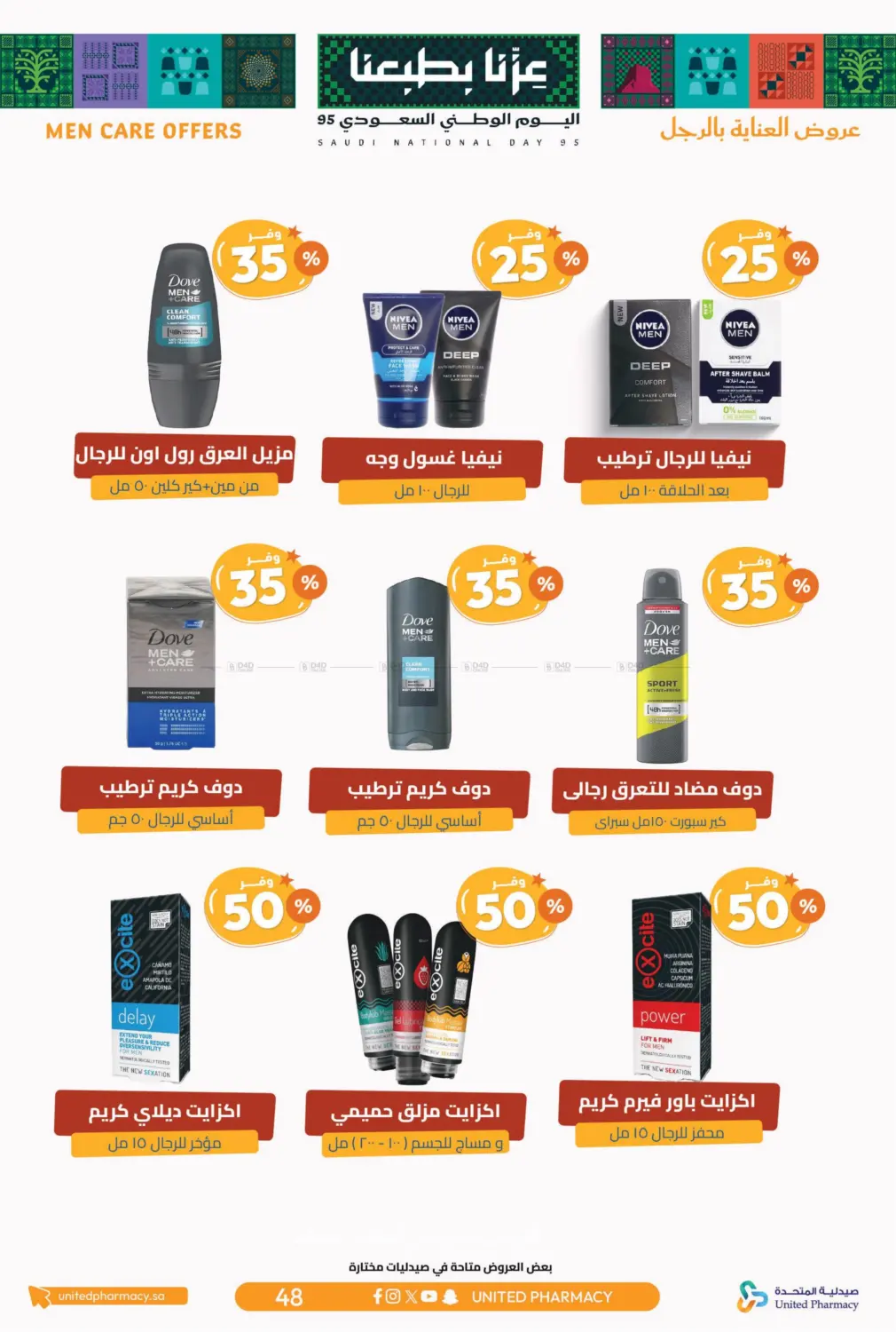 صفحة رقم 50 من احتفل بالوطن مع أقوى التخفيضات في صيدلية المتحدة