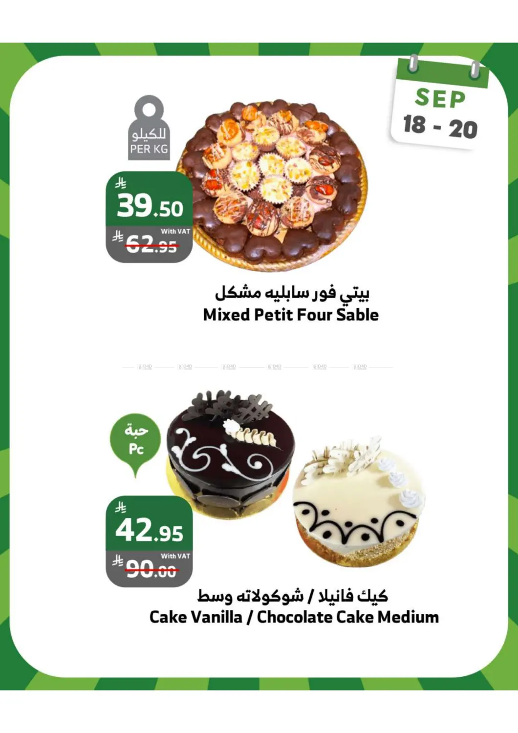 صفحة رقم 3 من عروض الويكند في الراية
