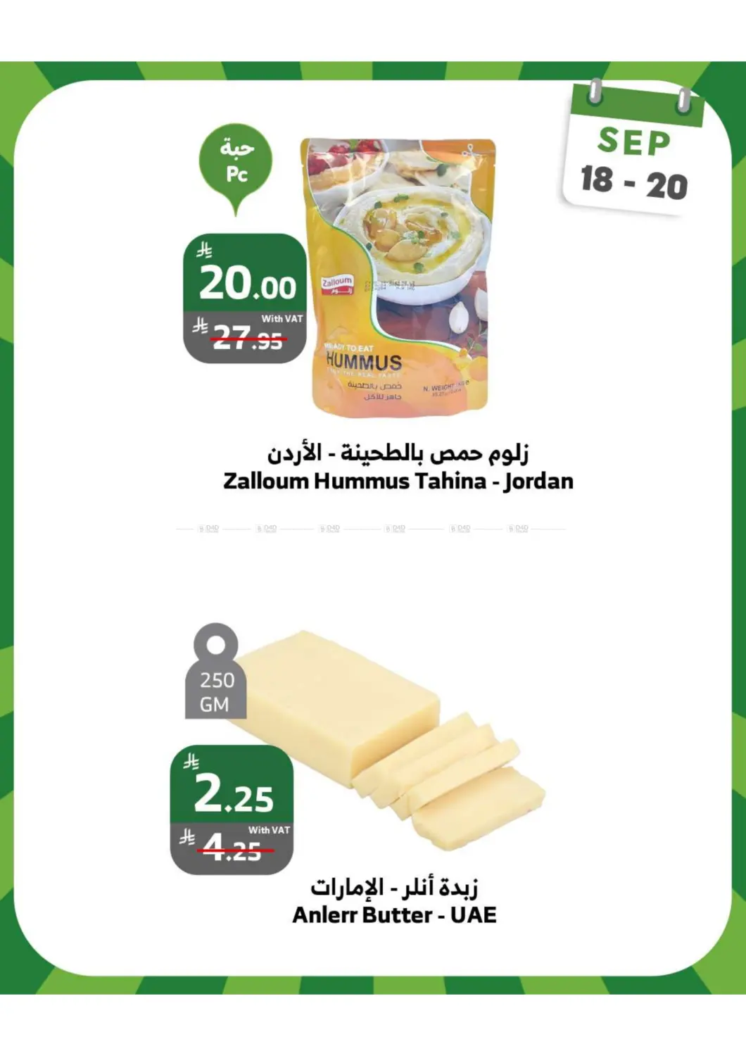 صفحة رقم 4 من عروض الويكند في الراية