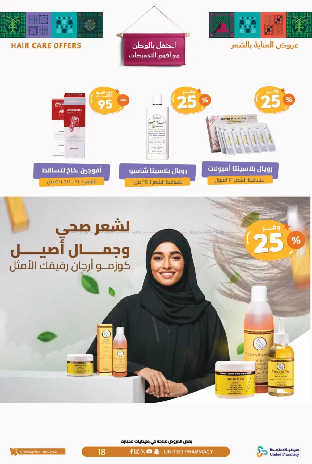 صفحة رقم 20 من احتفل بالوطن مع أقوى التخفيضات في صيدلية المتحدة