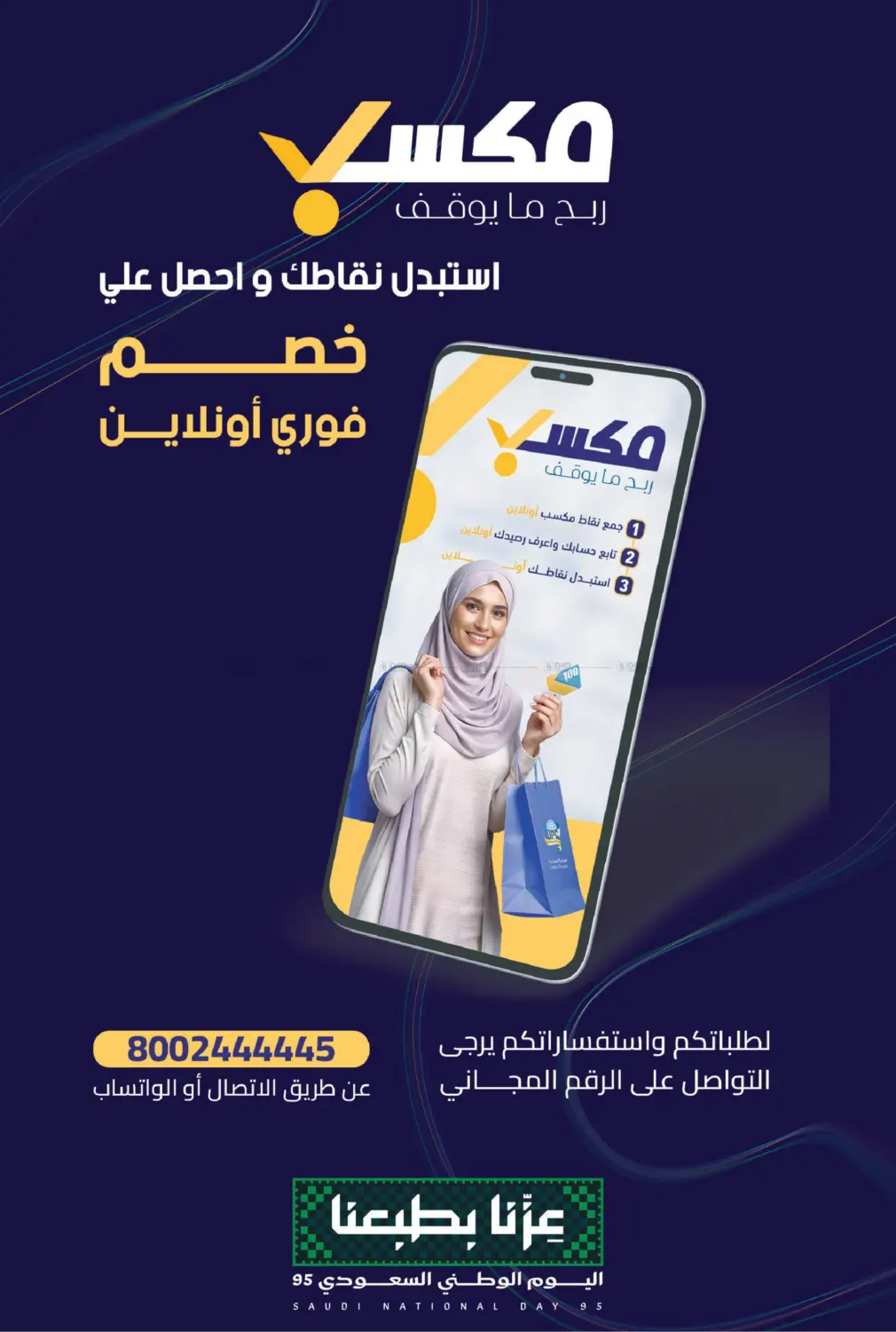 صفحة رقم 19 من احتفل بالوطن مع أقوى التخفيضات في صيدلية المتحدة