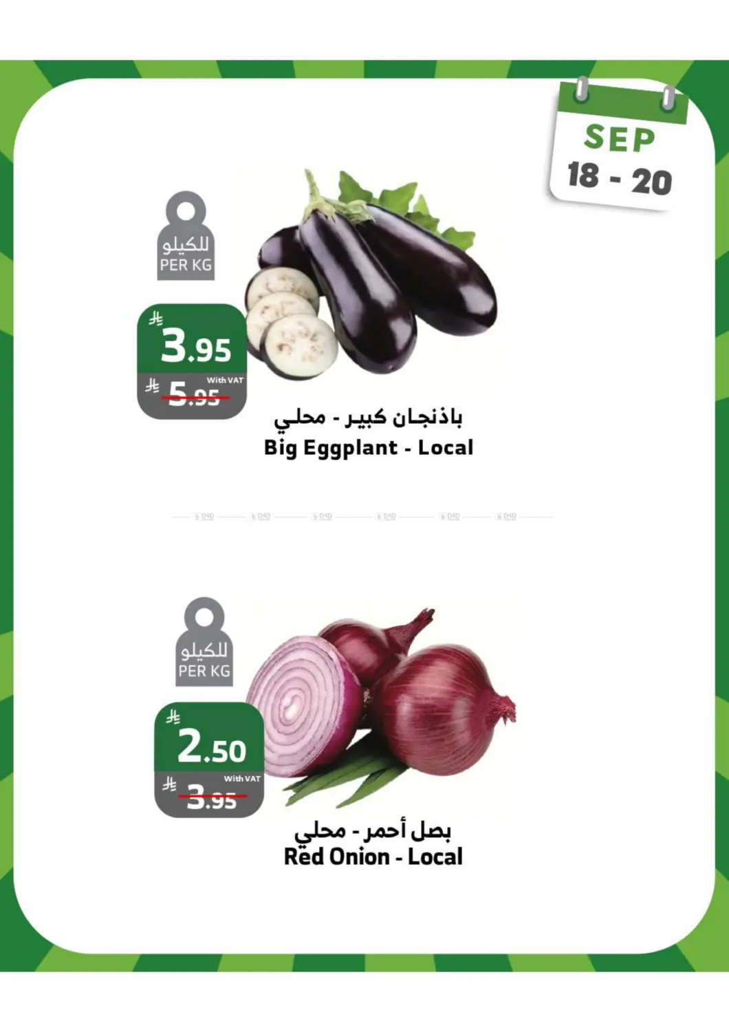 صفحة رقم 7 من عروض الويكند في الراية