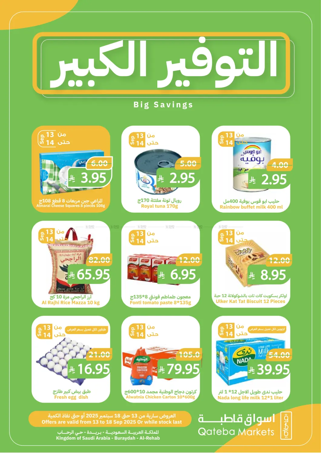 صفحة رقم 1 من التوفير الكبير في أسواق قاطبة