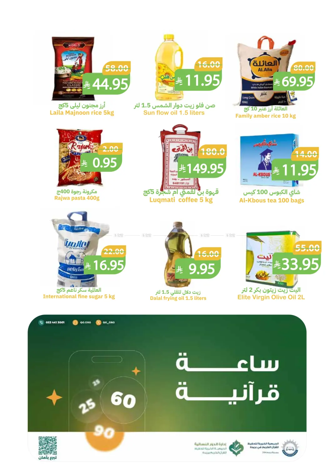 صفحة رقم 3 من التوفير الكبير في أسواق قاطبة