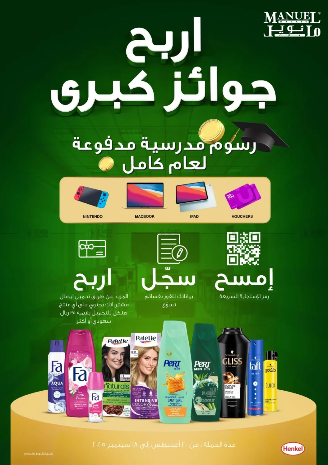 صفحة رقم 2 من اربح جوائز كبرى في مانويل ماركت