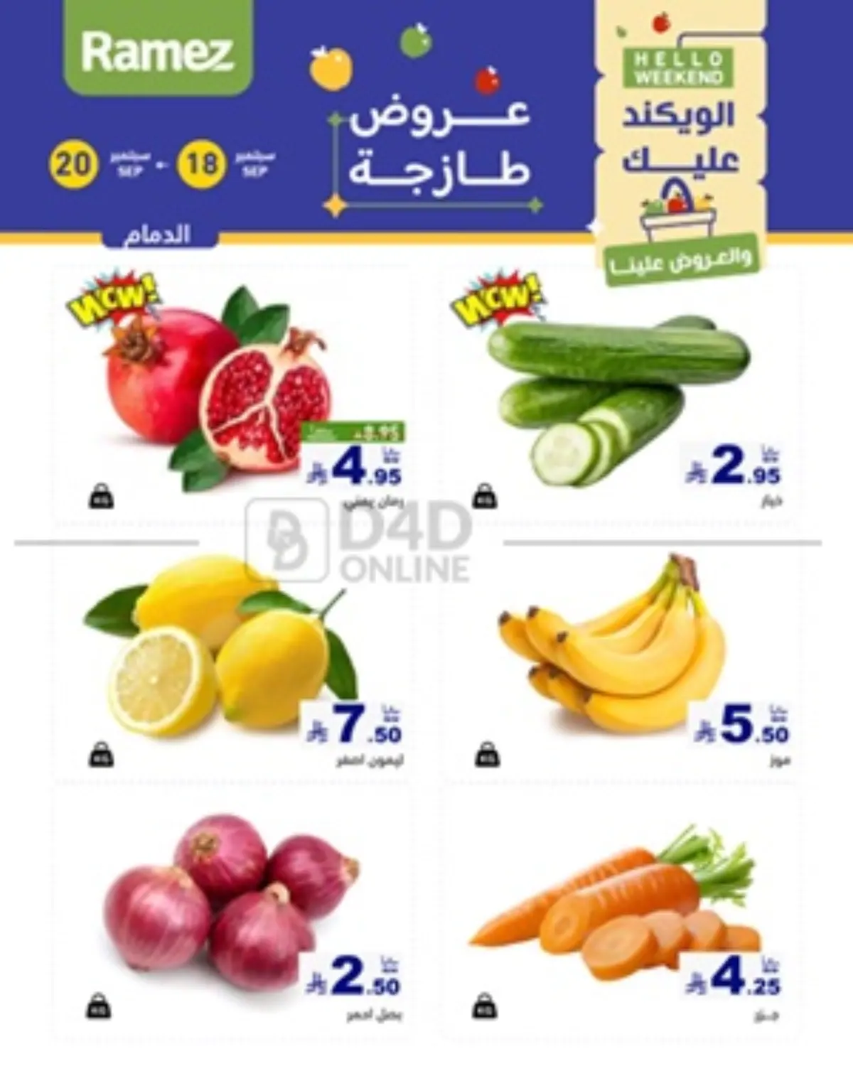 صفحة رقم 1 من Hello Weekend في أسواق رامز