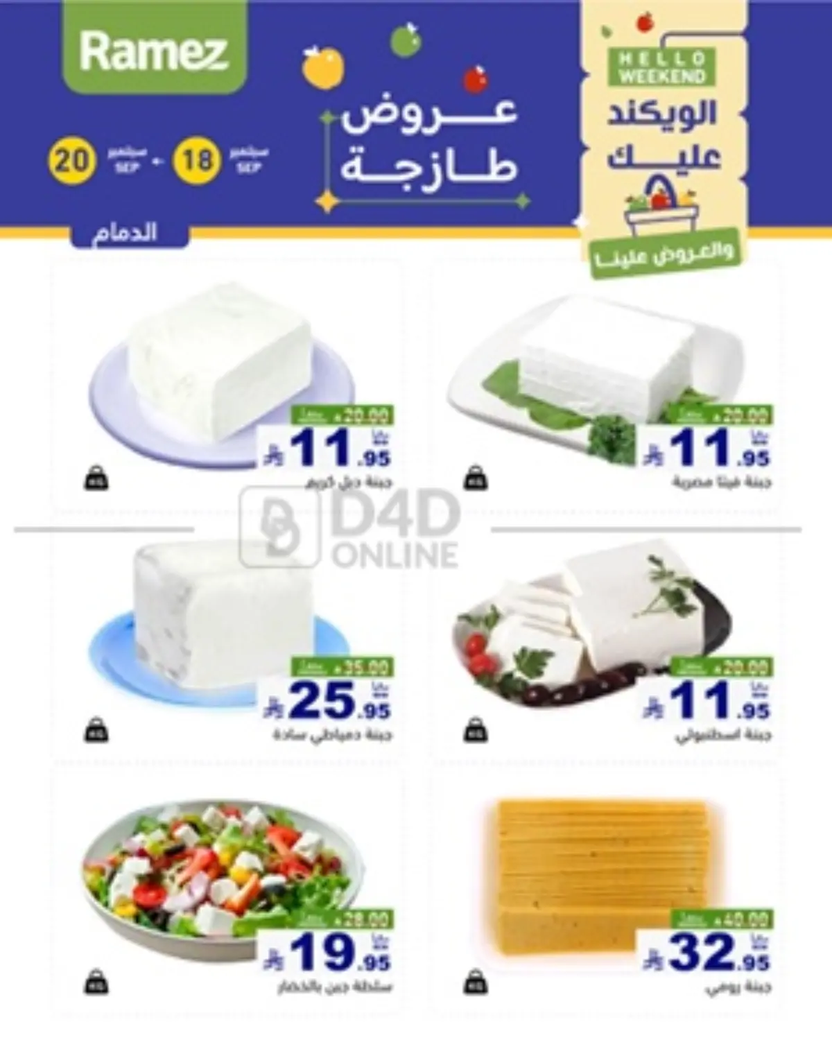 صفحة رقم 3 من Hello Weekend في أسواق رامز