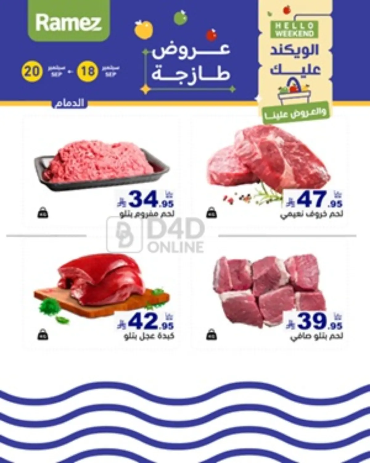 صفحة رقم 5 من Hello Weekend في أسواق رامز