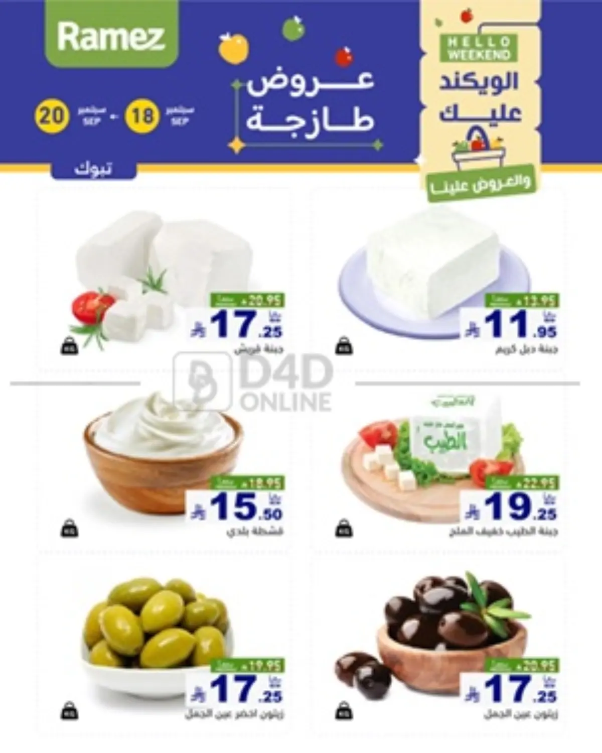 صفحة رقم 3 من Hello Weekend في أسواق رامز