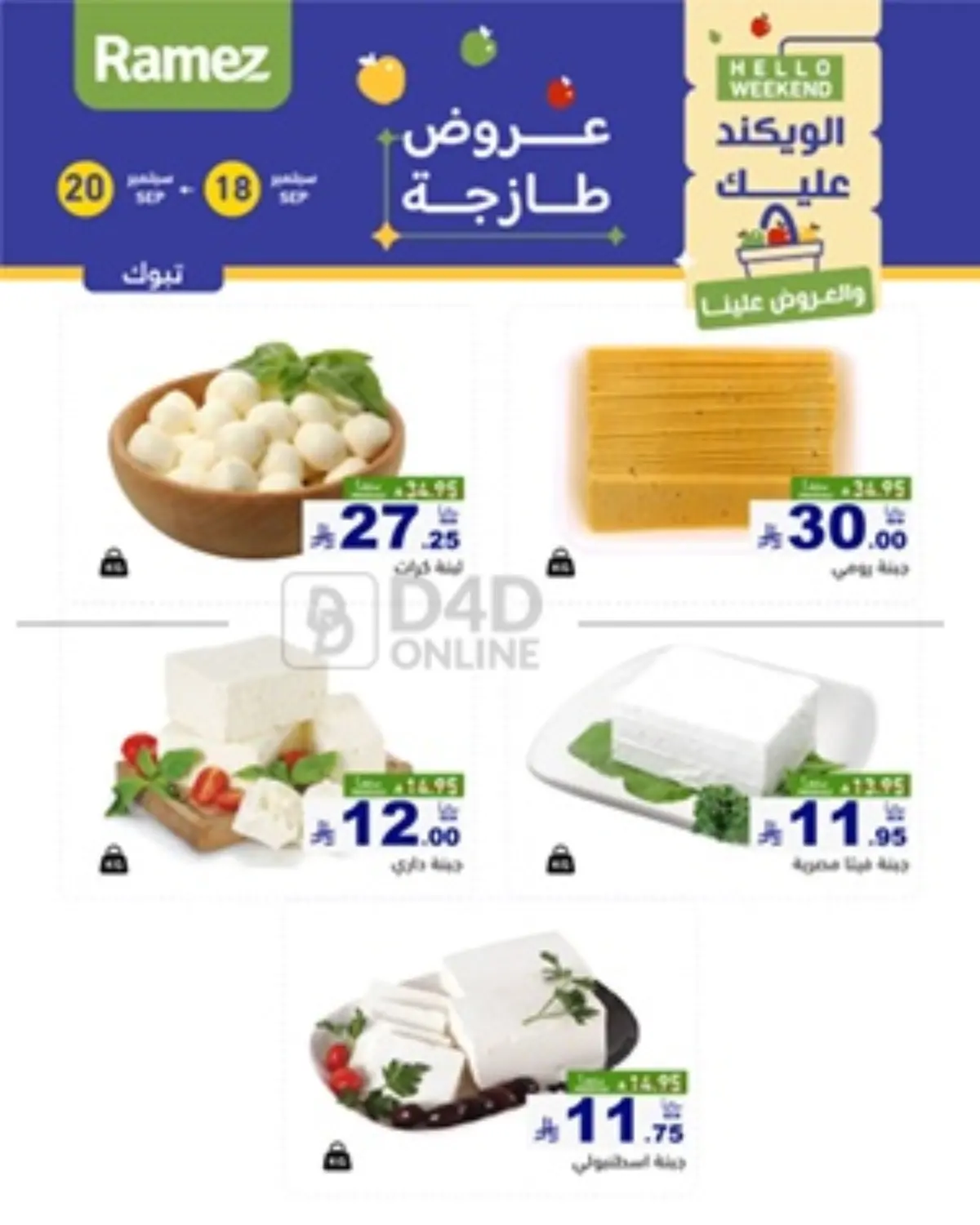 صفحة رقم 4 من Hello Weekend في أسواق رامز
