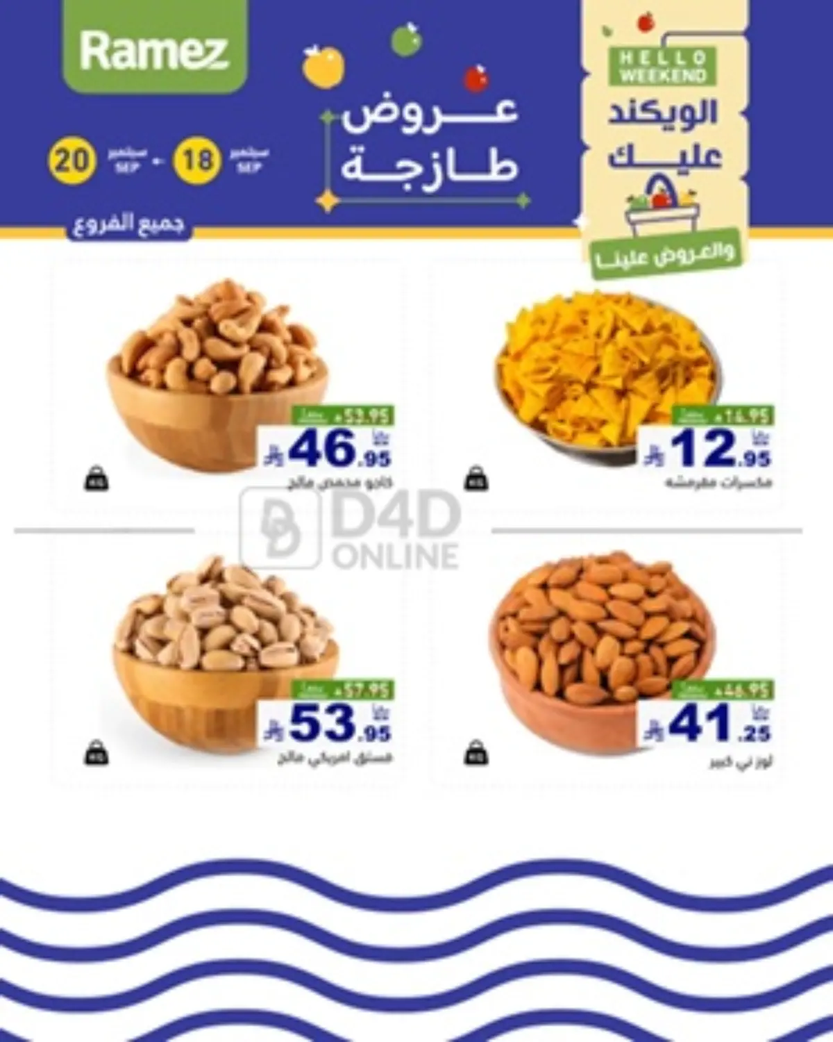 صفحة رقم 6 من Hello Weekend في أسواق رامز