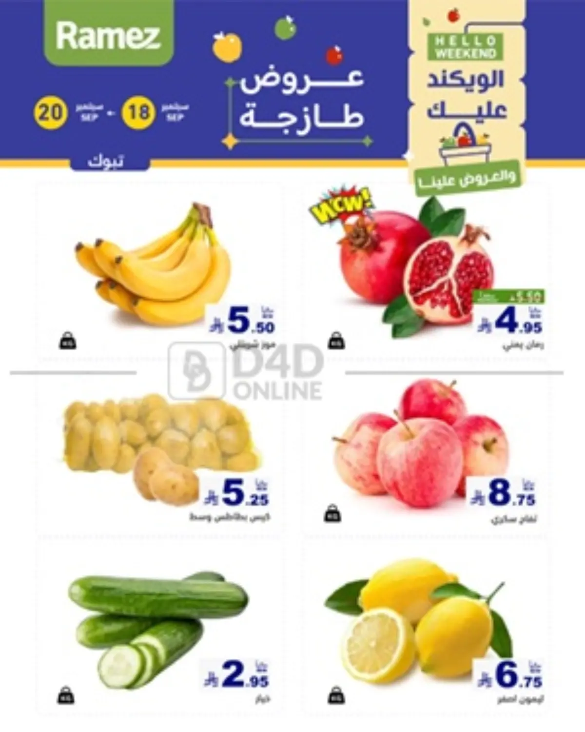 صفحة رقم 1 من Hello Weekend في أسواق رامز
