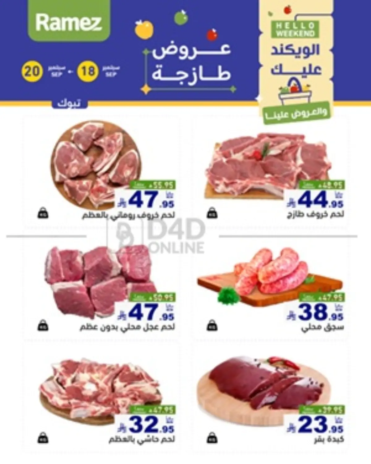صفحة رقم 5 من Hello Weekend في أسواق رامز