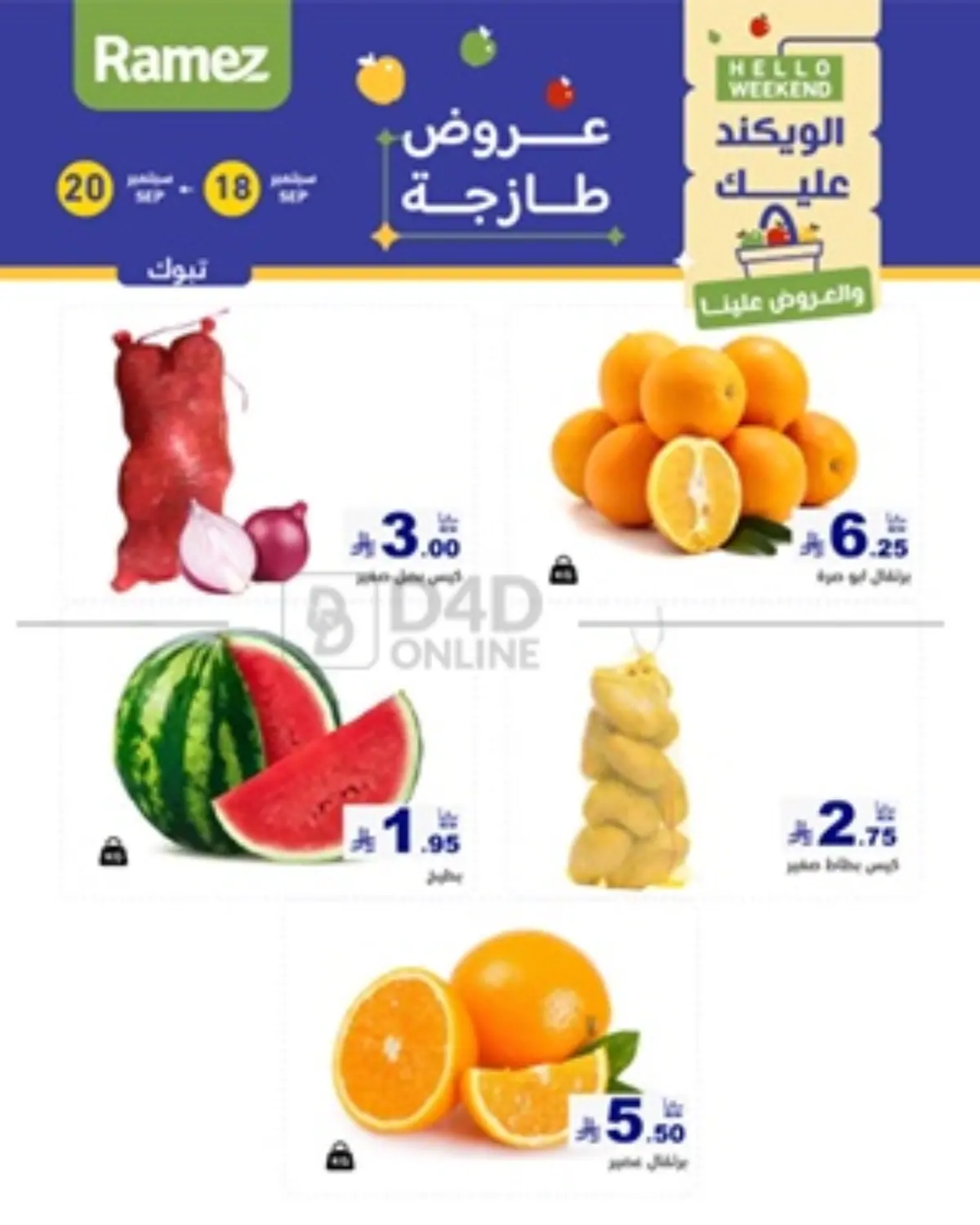 صفحة رقم 2 من Hello Weekend في أسواق رامز