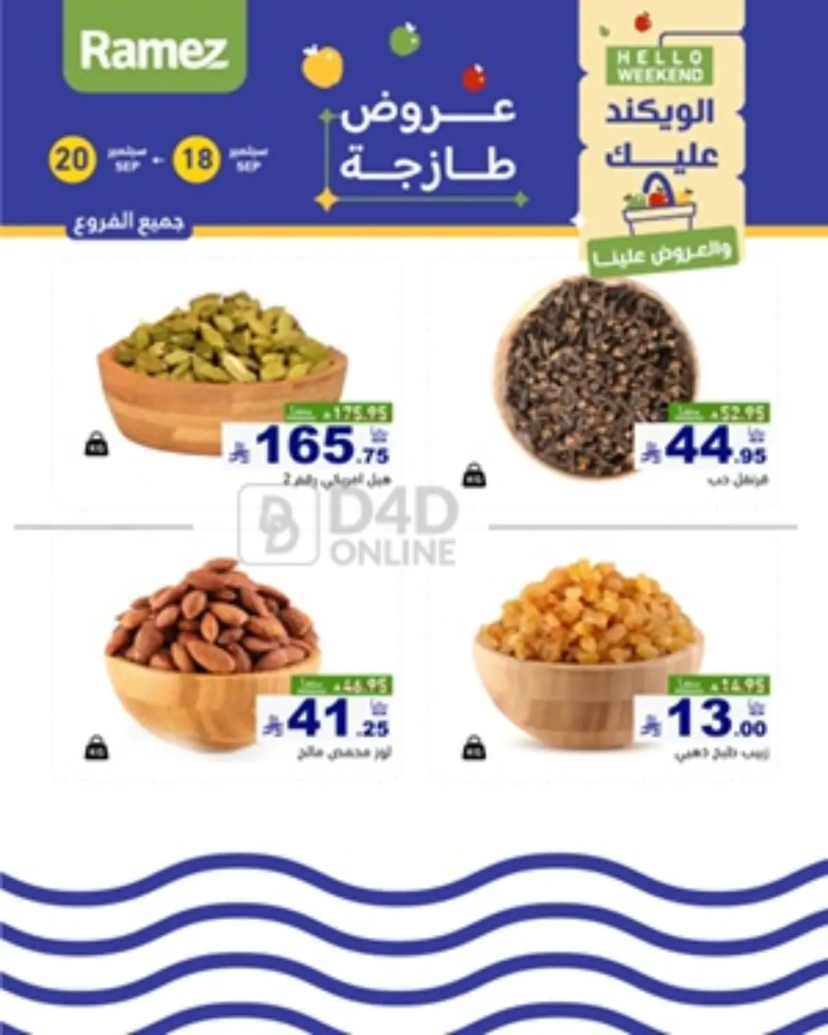 صفحة رقم 7 من Hello Weekend في أسواق رامز