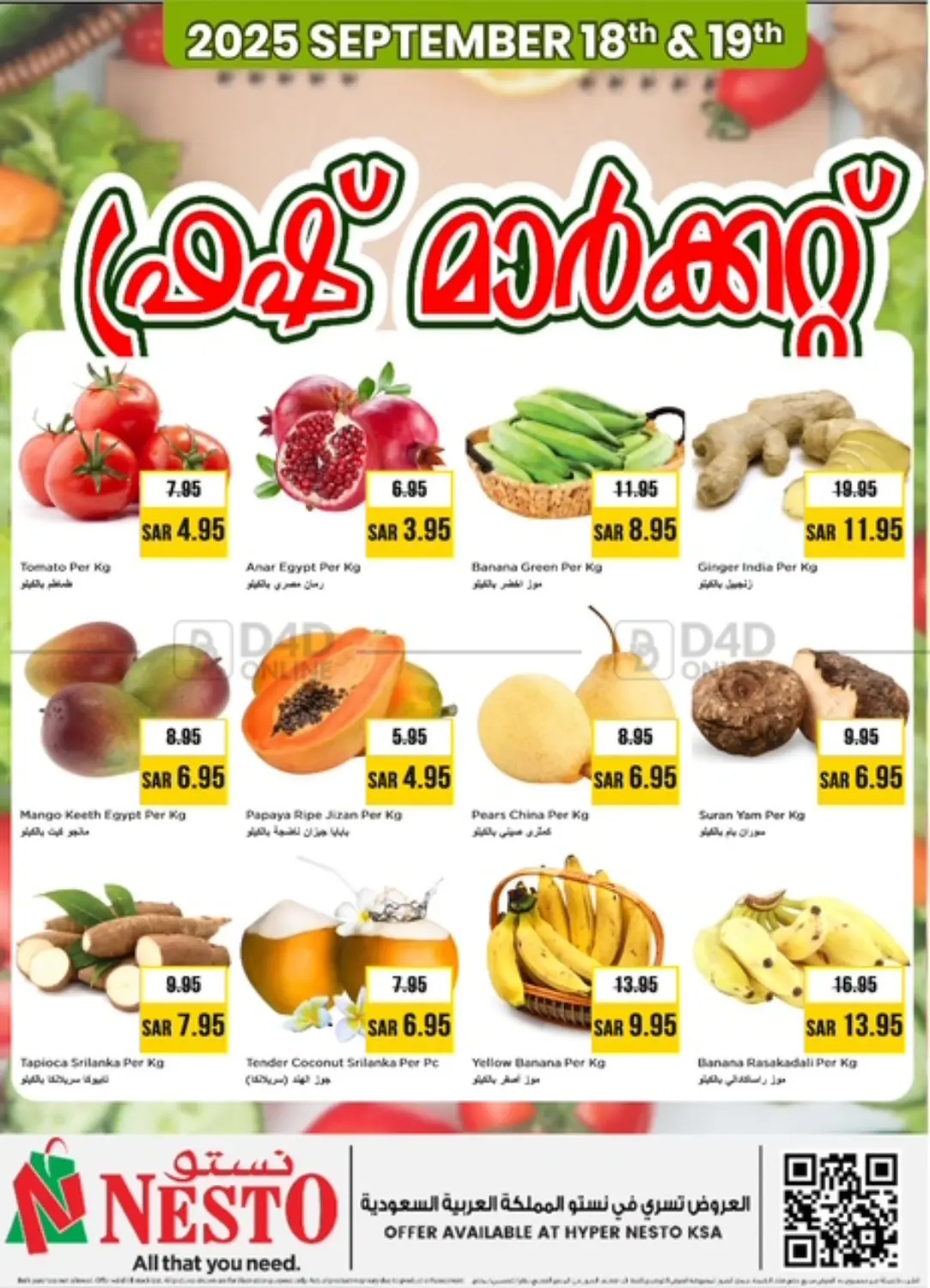 صفحة رقم 1 من Fresh Market في نستو