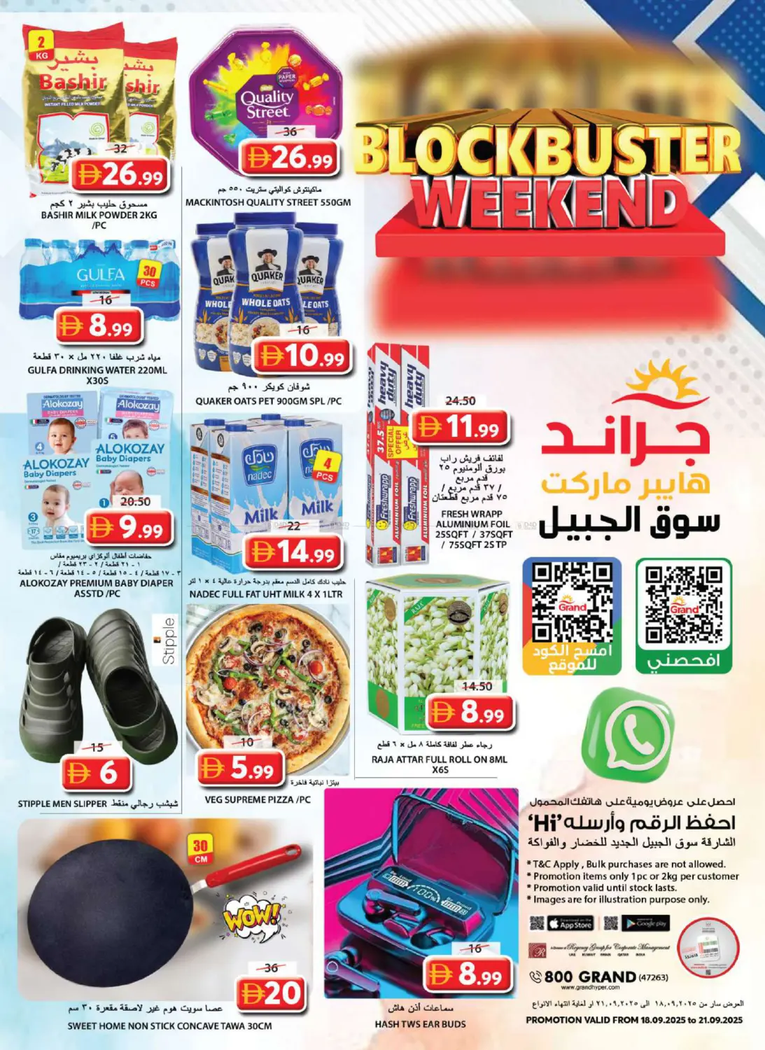 صفحة رقم 18 من Souq Al Jubail-Sharjah في جراند هايبر ماركت